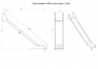 Горка прямая с ушами 1800