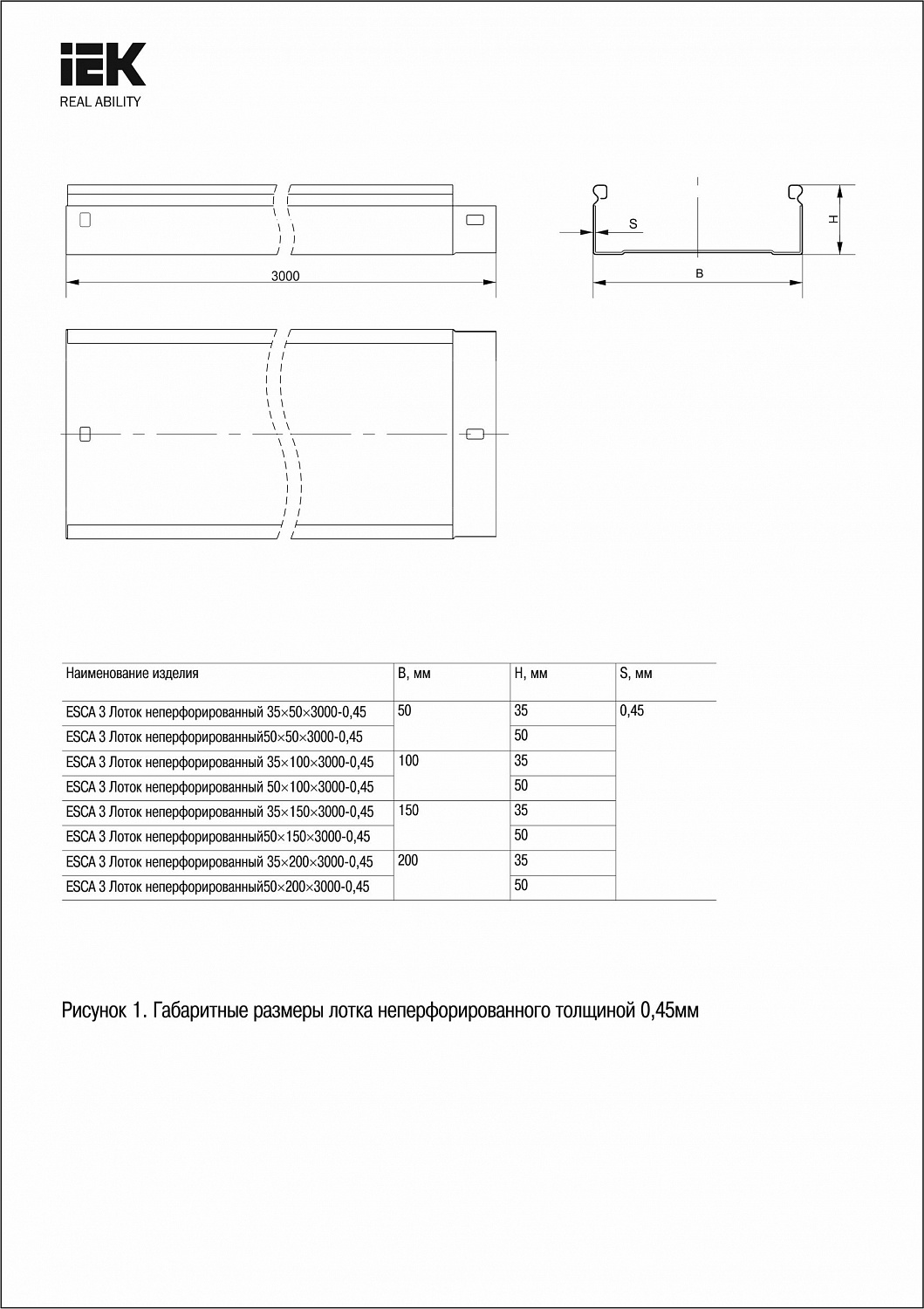 ESCA 3 Лоток неперфорированный 35х200х3000-0,45 IEK