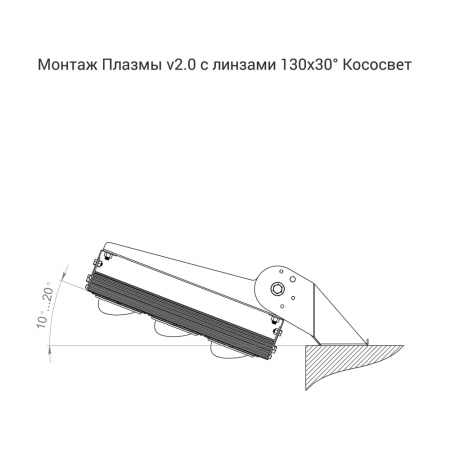 Плазма v2.0 300 4500К 130×30° – №2