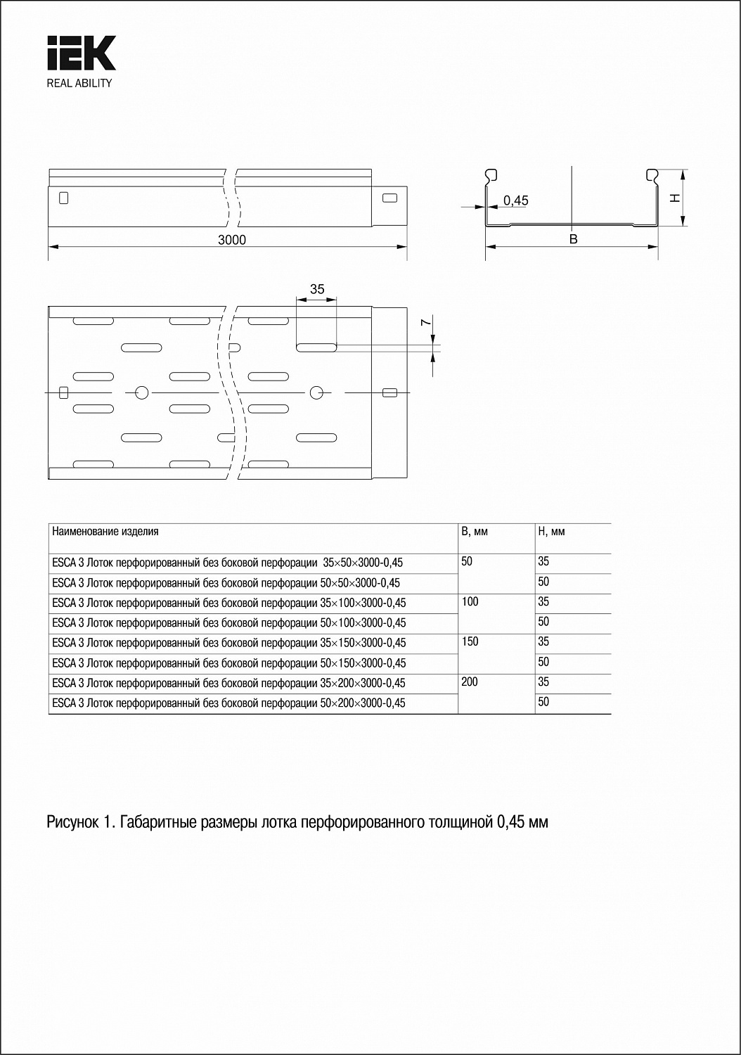 ESCA 3 Лоток перфорированный без боковой перфорации 35х50х3000-0,45 IEK