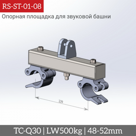 Опорная площадка нижняя с двумя хомутами и крепежной скобой для установки стабилизатора звуковой башни – №1