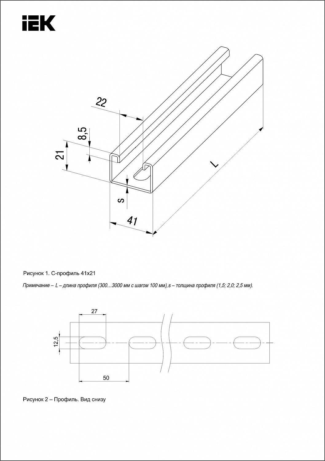 STRUT-профиль перфорированный 41х21х2000-1,5 IEK